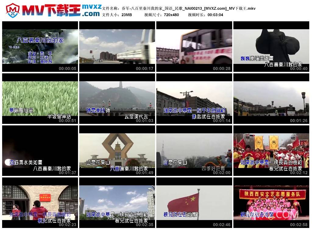 乔军-八百里秦川我的家_国语_民歌_NAI00213